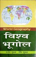 Vishwa Bhugol (World Geography)