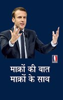 à¤®à¤¾à¤•à¥�à¤°à¥‹à¤‚ à¤•à¥€ à¤¬à¤¾à¤¤, à¤®à¤¾à¤•à¥�à¤°à¥‹à¤‚ à¤•à¥‡ à¤¸à¤¾à¤¥ Emmanuel Macron : Macron ki baat