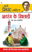 Shatranj Ke Khiladi & Other Stories (शतरंज की खिलाड़ी और अन्य कहानियाँ)