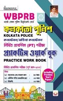WBPRB Kolkata Police PT Exam Practice Work Book Including Previous Year Papers 2024 Edition (Benglai Medium)(4739)