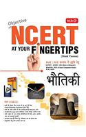 Objective NCERT Fingertip Physics: XI-XII