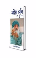 Ahinsha Darshan (à¤…à¤¹à¤¿à¤‚à¤¶à¤¾ à¤¦à¤°à¥�à¤¶à¤¨ )