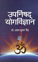 Upanisad Yogvigyan