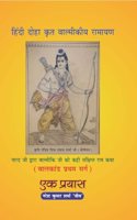 Hindi Doha Krit Valmikiya Ramayan