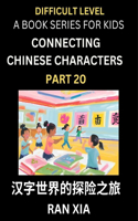Simplified Chinese Characters for Kids (Part 20)- Difficult Level Test Series for Children to Recognize Chinese Characters by Column Matching, Suitable for HSK All Levels, Fast Learn Reading Mandarin Chinese Language, Culture, History with Simplifi