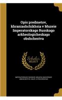 Opis Predmetov, Khraniashchikhsia V Muzeie Imperatorskago Russkago Arkheologicheskago Obshchestva