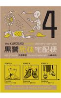 The Kurosagi Corpse Delivery Service Volume 4