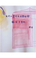 Shall I start from light bath.Traditional Chinese