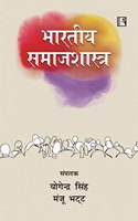 à¤­à¤¾à¤°à¤¤à¥€à¤¯ à¤¸à¤®à¤¾à¤œà¤¶à¤¾à¤¸à¥�à¤¤à¥�à¤° (BHARATIYA SAMAJSHASTRA)