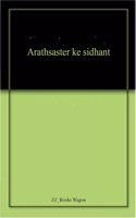 Arathsaster ke sidhant