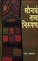 Saundarya Tatva Nirupam
