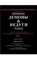 See & Control Demons & Pains
