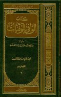 Das Biographische Lexikon Des Salahaddin Halil Ibn Aibak As-Safadi