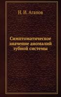 Simptomaticheskoe znachenie anomalij zubnoj sistemy
