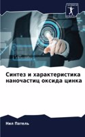 &#1057;&#1080;&#1085;&#1090;&#1077;&#1079; &#1080; &#1093;&#1072;&#1088;&#1072;&#1082;&#1090;&#1077;&#1088;&#1080;&#1089;&#1090;&#1080;&#1082;&#1072; &#1085;&#1072;&#1085;&#1086;&#1095;&#1072;&#1089;&#1090;&#1080;&#1094; &#1086;&#1082;&#1089;&#1080