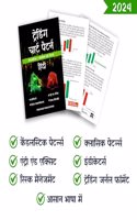 Hindi - Trading Candlesticks and Chart Pattern Book | Includes Candlestick & Breakout Patterns | Indicators, Risk Management, Entry exit & Price Action