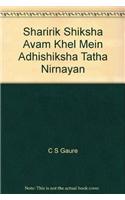 Sharirik Shiksha Avam Khel Mein Adhishiksha Tatha Nirnayan