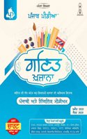 à¨ªà©°à¨œà¨¾à¨¬ à¨ªà©€à¨¡à©€à¨† à¨—à¨£à¨¿à¨¤ à¨–à¨¼à¨œà¨¼à¨¾à¨¨à¨¾ - Punjab Pedia Math's Bank (Punjabi-English Medium)