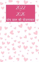 2022-2026 &#2346;&#2306;&#2330;&#2357;&#2352;&#2381;&#2359;&#2368;&#2351; &#2351;&#2379;&#2332;&#2344;&#2366;&#2325;&#2366;&#2352;