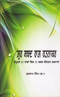 Gur Shabad Raag Ratnakar-Sampooran 31 Raagan Vich 31 Shabad Keertan Rachnawan