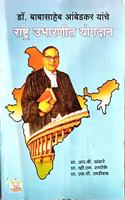 à¤¡à¥‰. à¤¬à¤¾à¤¬à¤¾à¤¸à¤¾à¤¹à¥‡à¤¬ à¤†à¤‚à¤¬à¥‡à¤¡à¤•à¤° à¤¯à¤¾à¤‚à¤šà¥‡ à¤°à¤¾à¤·à¥�à¤Ÿà¥�à¤° à¤‰à¤­à¤¾à¤°à¤£à¥€à¤¤ à¤¯à¥‹à¤—à¤¦à¤¾à¤¨