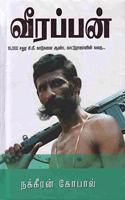 Veerappan / à®µà¯€à®°à®ªà¯�à®ªà®©à¯�