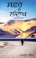 SAFAR-E-LADAKH