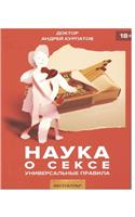 &#1053;&#1072;&#1091;&#1082;&#1072; &#1086; &#1089;&#1077;&#1082;&#1089;&#1077;