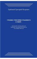 Uchenie Grigorija Grabovogo O Mire: (Russian)