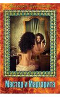 Master I Margarita