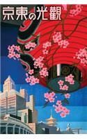 Tokyo, Japan Notebook: Blank Journal Diary Memoir Log Logue(105 Retro 150 Lined)