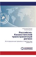 Rossiysko-Kazakhstanskiy Transgranichnyy Region