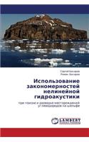Ispol'zovanie Zakonomernostey Nelineynoy Gidroakustiki