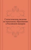 Statisticheskiya svedeniya po nachalnomu obrazovaniyu v Rossijskoj imperii