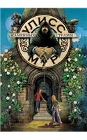 Ulysses Moore. Book 5. Stone Watcher