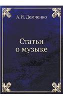 Stati O Muzyke