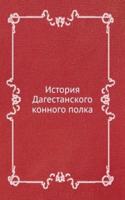 ISTORIYA DAGESTANSKOGO KONNOGO POLKA