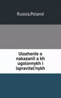 Ulozhenie o nakazaniyah