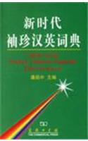 New Age Pocket Chinese-English Dictionary