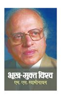 Bhookh Mukta Vishva