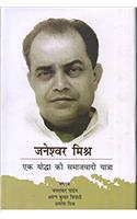 Janeshvar Mishra Ek Yoddha Ki Samajvadi Yatra