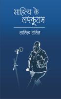 Sahitya ke Lapkuram