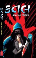 Katal (Gujarati Horror,Thriller Novel ) By H.N.Golibar /àª•àª¤àª² (àª—à«�àªœàª°àª¾àª¤à«€ àª¹à«‹àª°àª°,àª¥à«�àª°àª¿àª²àª° àª¨àªµàª²àª•àª¥àª¾)