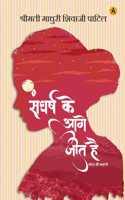 Sangharsh ke Aage Jeet hai - Kota Ki Kahani
