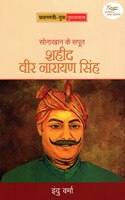 SONA KHAN KE SAPOOT SHAHEED VEER NARAYAN SINGH