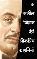 Kahlil Gibran ki Lokpriye Kahaniya (&#2326;&#2354;&#2368;&#2354; &#2332;&#2367;&#2348;&#2381;&#2352;&#2366;&#2344; &#2325;&#2368; &#2354;&#2379;&#2325;&#2346;&#2381;&#2352;&#2367;&#2351; &#2325;&#2361;&#2366;&#2344;&#2367;&#2351;&#2366;&#2305;)