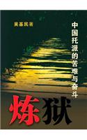 Legacy of China's Tolosky