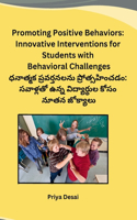 Promoting Positive Behaviors: Innovative Interventions for Students with Behavioral Challenges