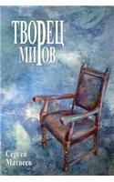 Tvorets Mirov