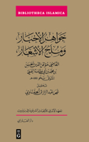 Jawāhir Al-Akhbār Wa-Mulaḥ Al-Ashʿār